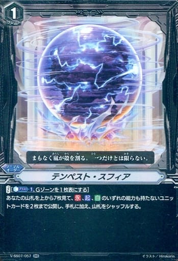 [RR] V-SS07/057 テンペスト・スフィア