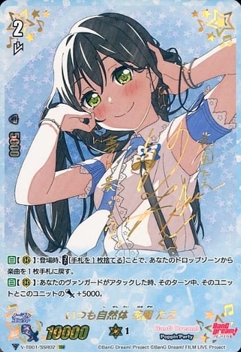 [SSR] V-TB01/SSR02 いつも自然体花園たえ(サイン入り)