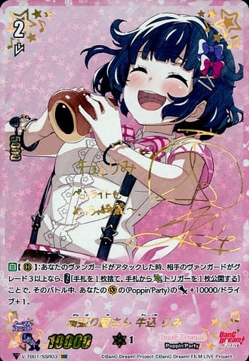[SSR] V-TB01/SSR03 頑張り屋さん牛込りみ(サイン入り)