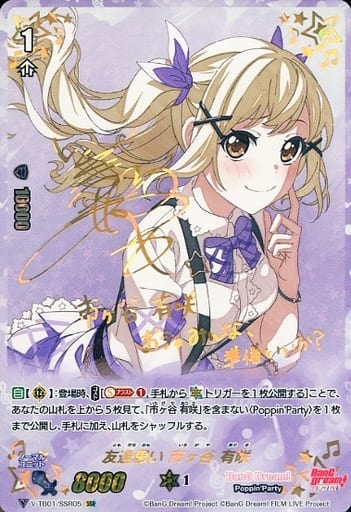 [SSR] V-TB01/SSR05 友達思い市ヶ谷有咲(サイン入り)
