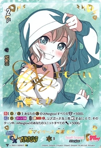 [SSR] V-TB01/SSR07 超マイペース青葉モカ(サイン入り)