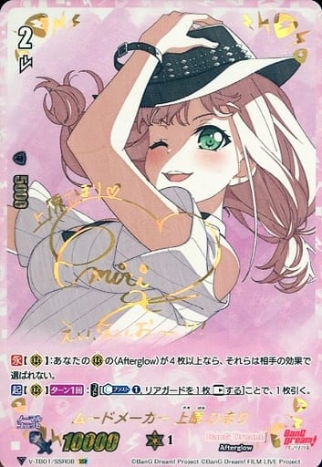 [SSR] V-TB01/SSR08 ムードメーカー上原ひまり(サイ...