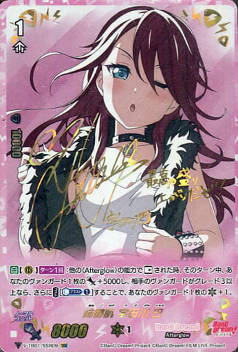 [SSR] V-TB01/SSR09 姉御肌宇田川巴(サイン入り)