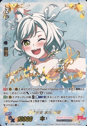 [SSR] V-TB01/SSR12 天才少女氷川日菜(サイン入り)