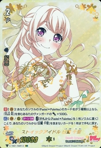 [SSR] V-TB01/SSR13 ストイックアイドル白鷺千聖(サ...