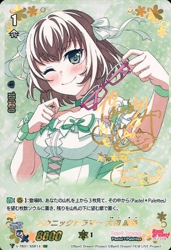 [SSR] V-TB01/SSR14 メカニックドラマー大和麻弥(サ...