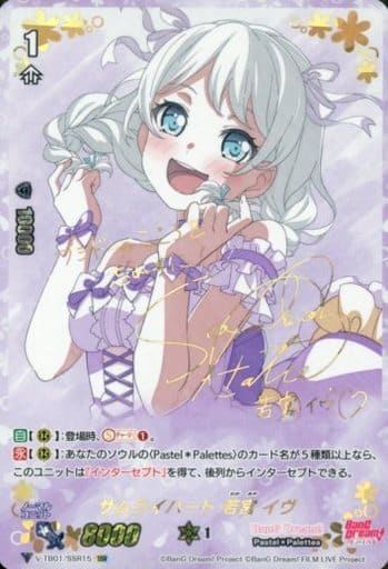 [SSR] V-TB01/SSR15 サムライハート若宮イヴ(サイン入り)