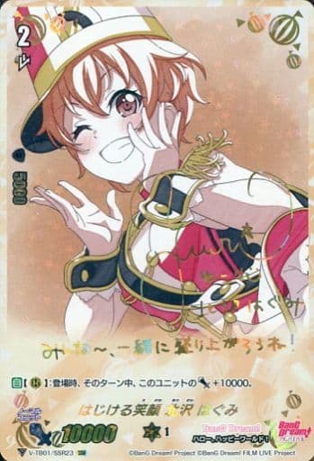 [SSR] V-TB01/SSR23 はじける笑顔北沢はぐみ(サイン入り)
