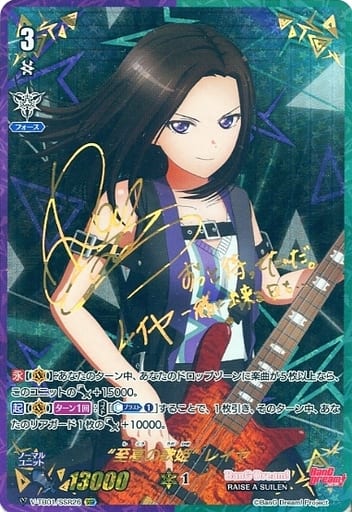 [SSR] V-TB01/SSR26 “至高の歌姫”レイヤ(サイン入り)