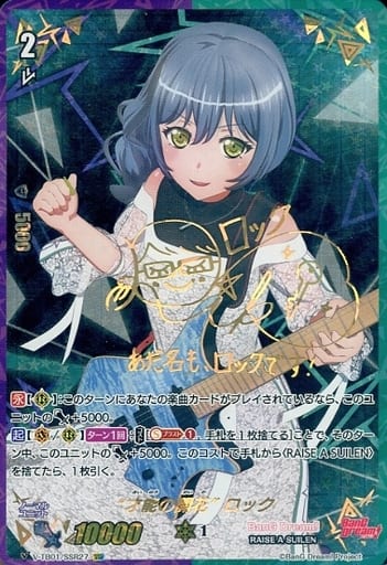 [SSR] V-TB01/SSR27 “才能の開花”ロック(サイン入り)