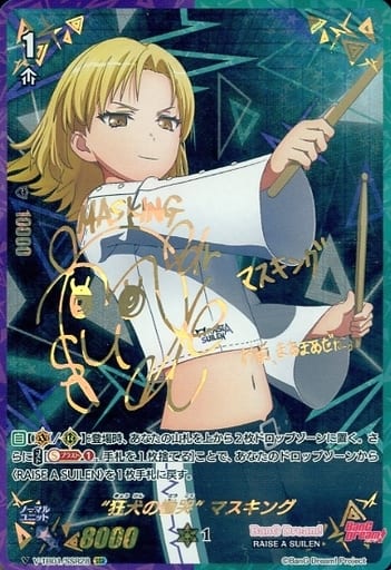 [SSR] V-TB01/SSR28 “狂犬の慟哭”マスキング(サイン...