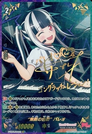 [SSR] V-TB01/SSR29 “無限の色彩”パレオ(サイン入り)