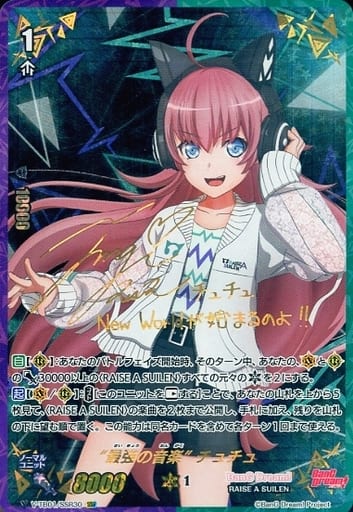 [SSR] V-TB01/SSR30 “最強の音楽”チュチュ(サイン入り)
