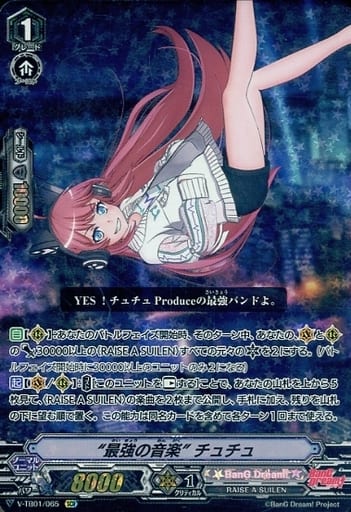 [SCR] V-TB01/065 “最強の音楽”チュチュ