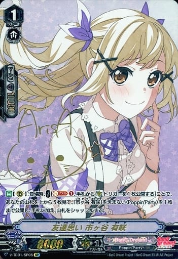 [SP] V-TB01/SP05 友達思い市ヶ谷有咲(サイン入り)