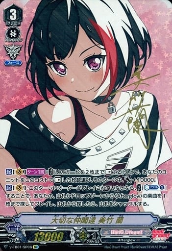 [SP] V-TB01/SP06 大切な仲間達美竹蘭(サイン入り)