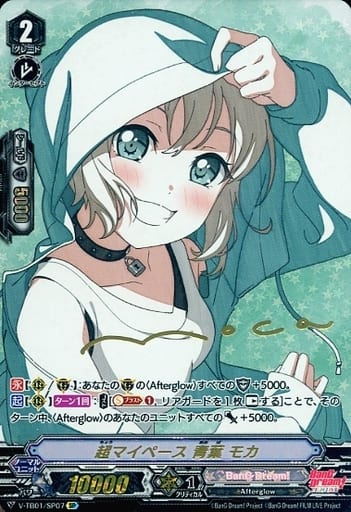 [SP] V-TB01/SP07 超マイペース青葉モカ(サイン入り)