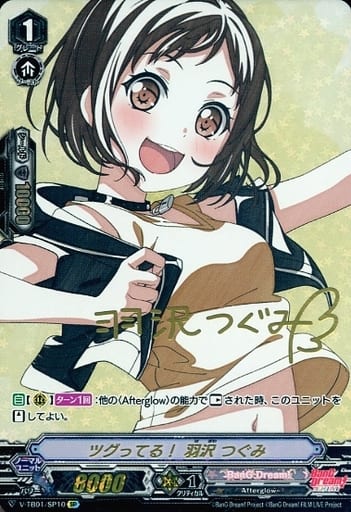 [SP] V-TB01/SP10 ツグってる！羽沢つぐみ(サイン入り)