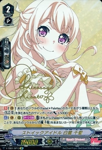 [SP] V-TB01/SP13 ストイックアイドル白鷺千聖(サ...