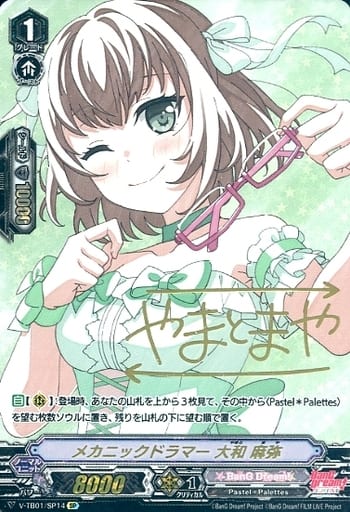 [SP] V-TB01/SP14 メカニックドラマー大和麻弥(サ...