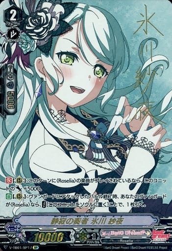 [SP] V-TB01/SP17 静寂の奏者氷川紗夜(サイン入り)