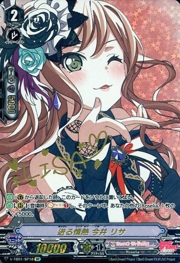 [SP] V-TB01/SP18 迸る情熱今井リサ(サイン入り)