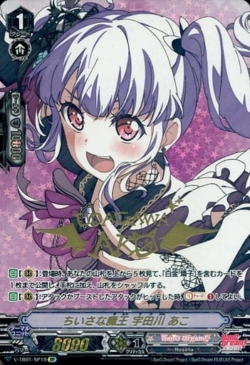 [SP] V-TB01/SP19 ちいさな魔王宇田川あこ(サイン入り)