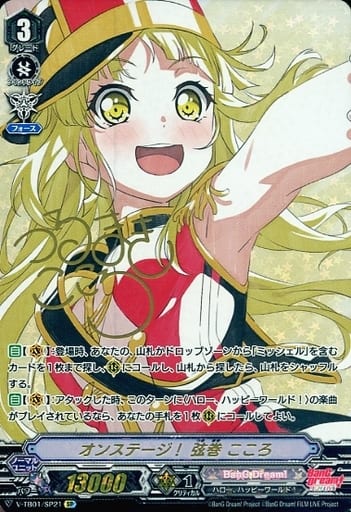[SP] V-TB01/SP21 オンステージ！弦巻こころ(サイ...
