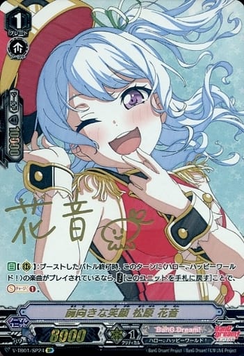 [SP] V-TB01/SP24 前向きな笑顔松原花音(サイン入り)