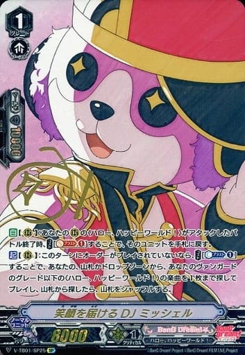 [SP] V-TB01/SP25 笑顔を届けるDJミッシェル(サイ...