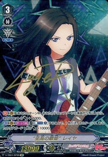 [SP] V-TB01/SP26 “至高の歌姫”レイヤ(サイン入り)