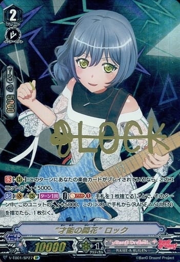 [SP] V-TB01/SP27 “才能の開花”ロック(サイン入り)