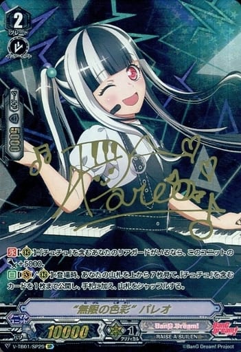 [SP] V-TB01/SP29 “無限の色彩”パレオ(サイン入り)