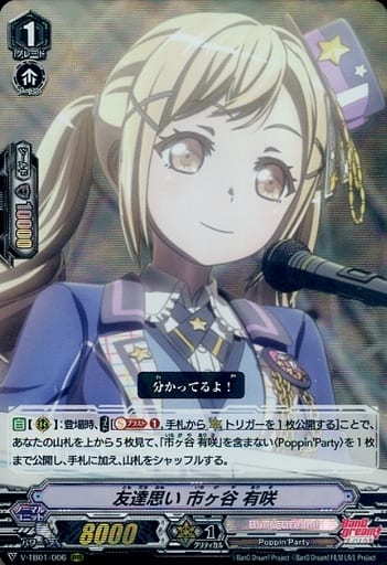 [RRR] V-TB01/006 友達思い市ヶ谷有咲