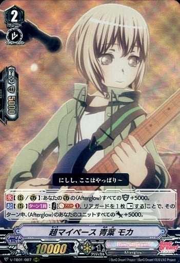 [RRR] V-TB01/007 超マイペース青葉モカ