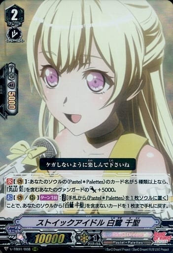 [RRR] V-TB01/008 ストイックアイドル白鷺千聖