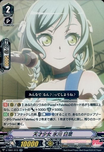 [RR] V-TB01/013 天才少女氷川日菜