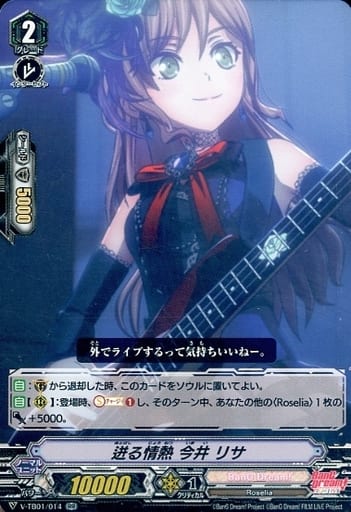 [RR] V-TB01/014 迸る情熱今井リサ