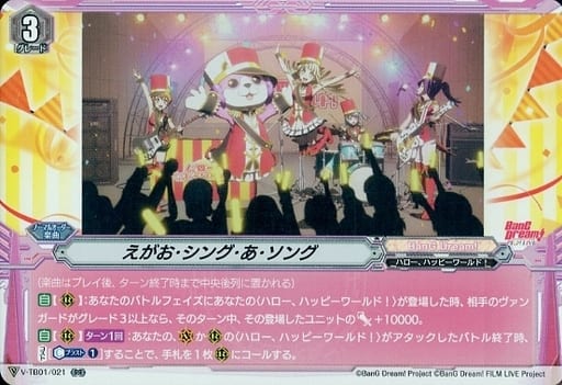 [RR] V-TB01/021 えがお・シング・あ・ソング
