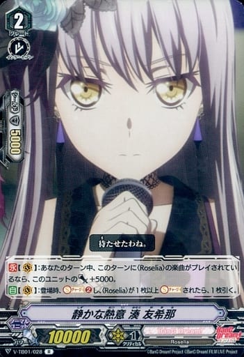[R] V-TB01/028 静かな熱意湊友希那