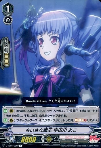 [R] V-TB01/029 ちいさな魔王宇田川あこ