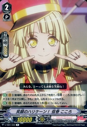 [R] V-TB01/030 笑顔のハリケーン！弦巻こころ