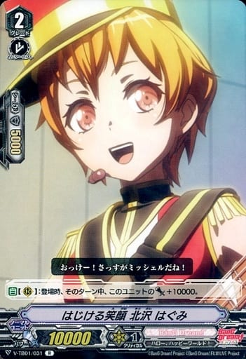 [R] V-TB01/031 はじける笑顔北沢はぐみ