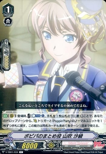 [C] V-TB01/034 ポピパのまとめ役山吹沙綾