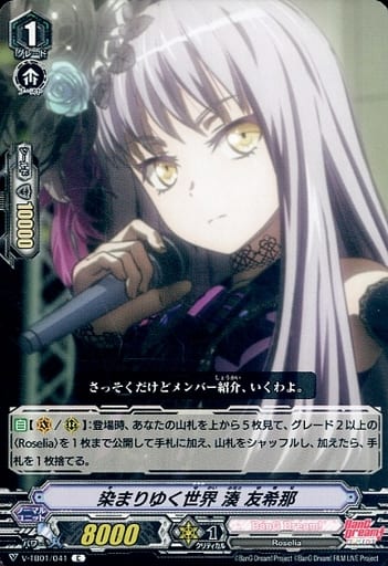 [C] V-TB01/041 染まりゆく世界湊友希那