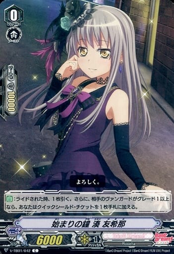 [C] V-TB01/042 始まりの鐘湊友希那