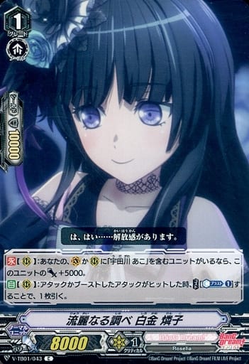 [C] V-TB01/043 流麗なる調べ白金燐子