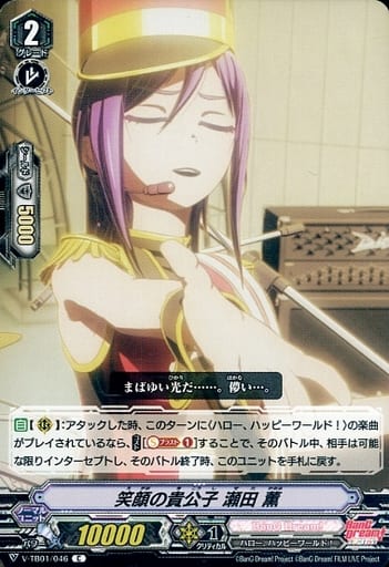 [C] V-TB01/046 笑顔の貴公子瀬田薫
