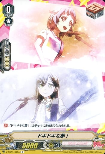 [C] V-TB01/049a ドキドキな夢！