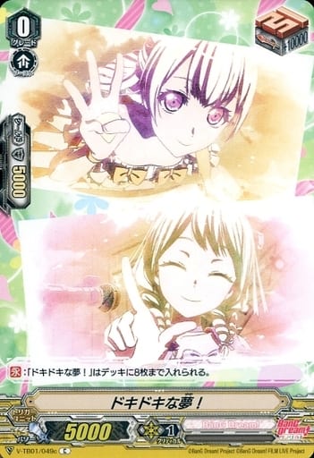 [C] V-TB01/049c ドキドキな夢！